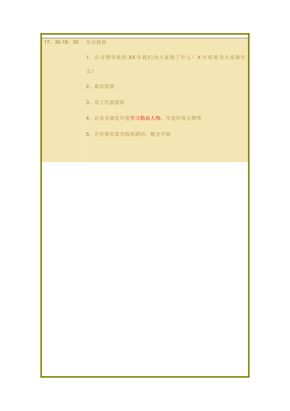 创意公司年会策划方案_第3页