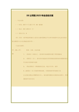 创意公司年会策划方案