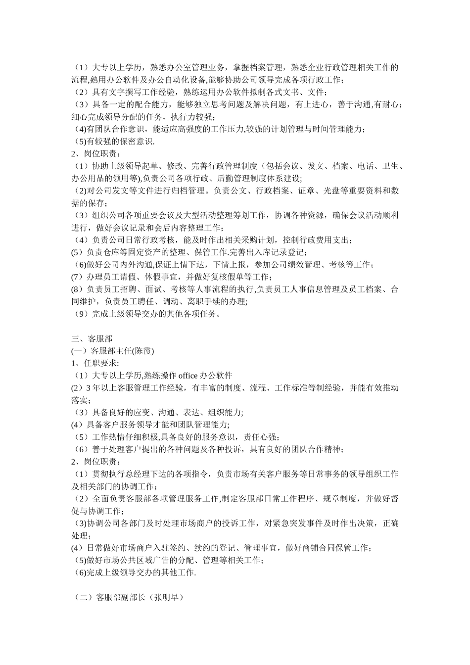 创想机械设备有限公司岗位职责说明书_第2页