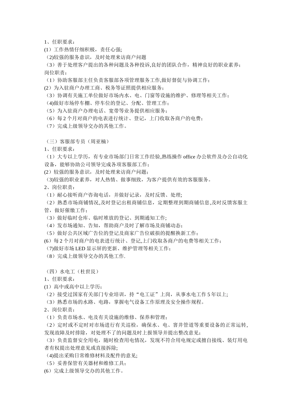 创想机械设备有限公司岗位职责说明书_第3页