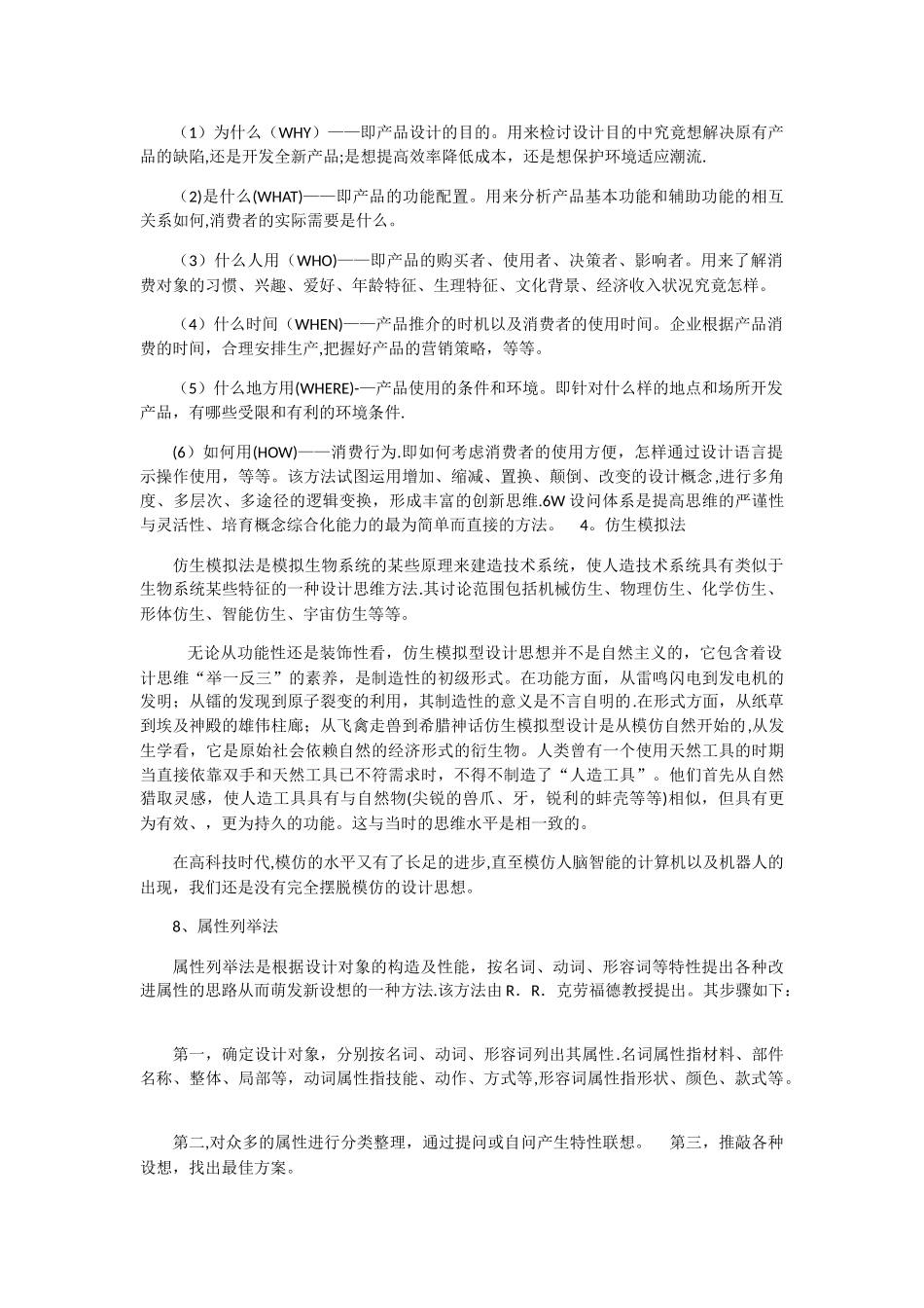 创意与创新课程总结_第2页