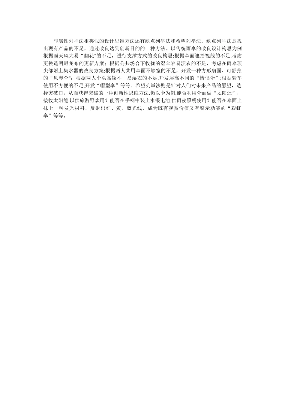 创意与创新课程总结_第3页