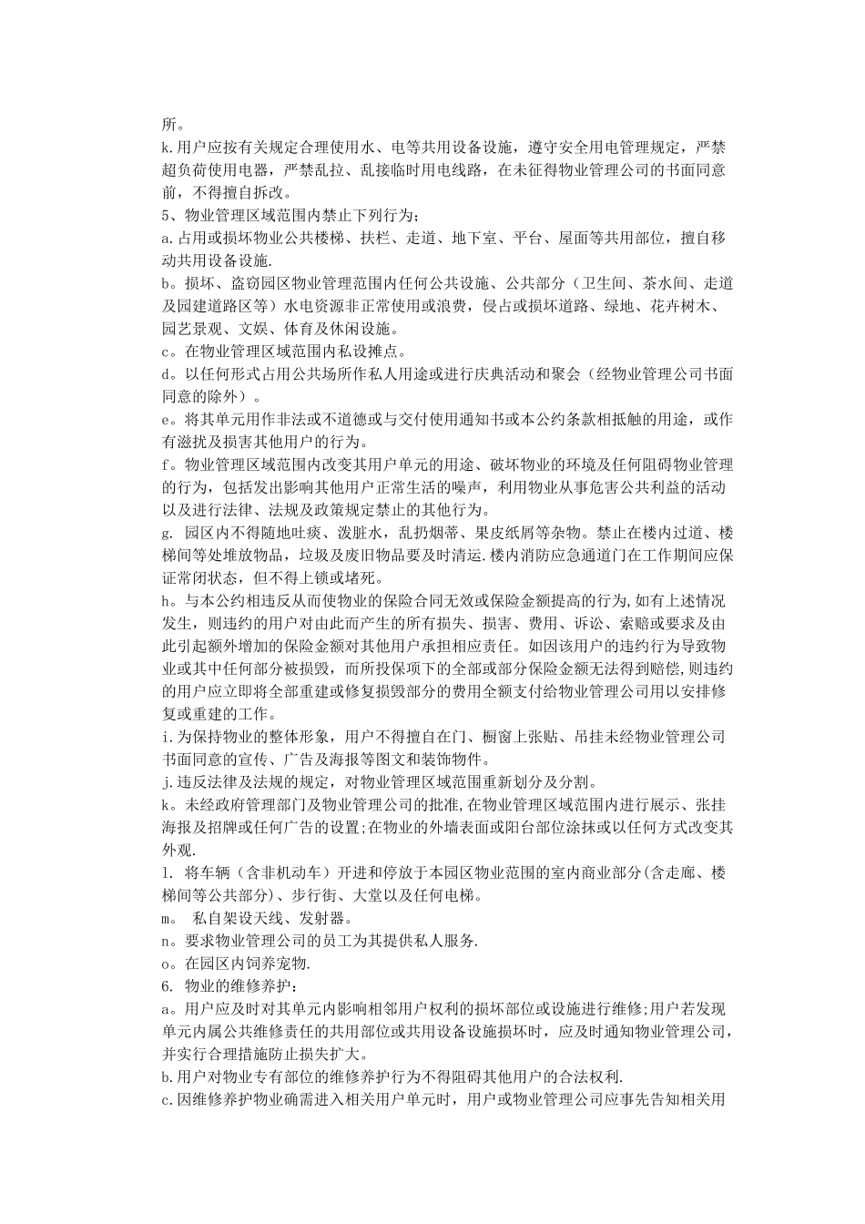 创意产业园物业管理制度_第2页