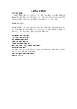 创意包装设计欣赏