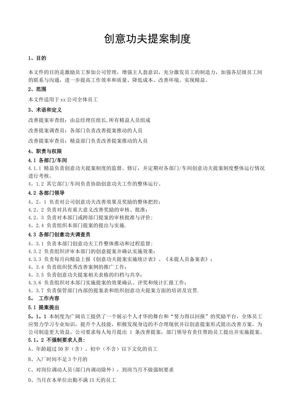 创意功提案制度_第1页