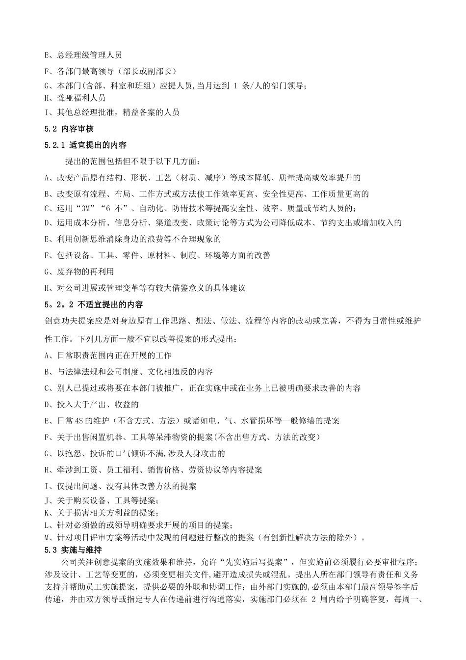 创意功提案制度_第2页