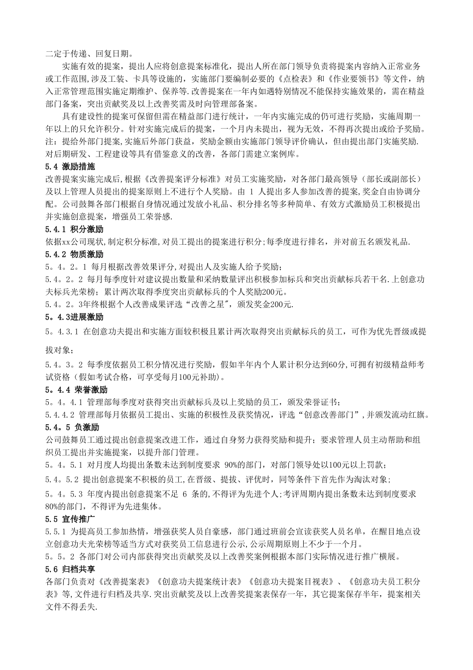 创意功提案制度_第3页