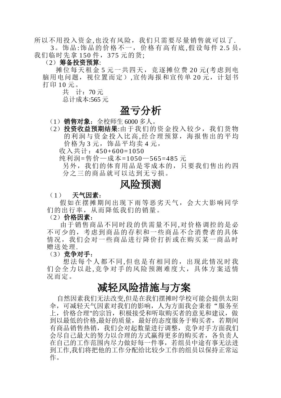 创意大赛计划书_第3页