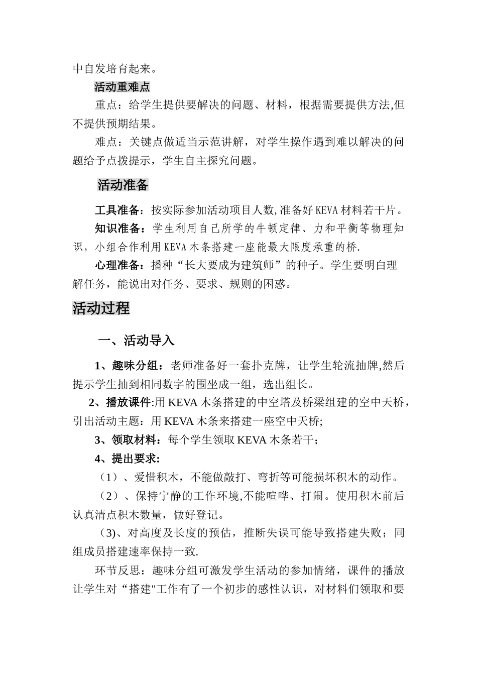 创意工程搭建教案_第2页