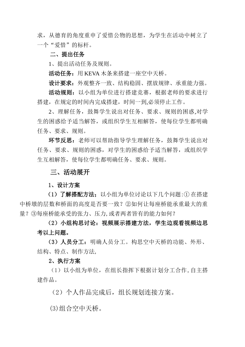 创意工程搭建教案_第3页