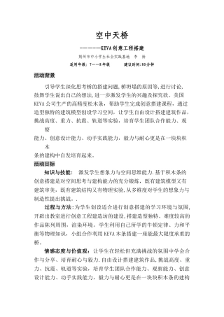 创意工程搭建教案