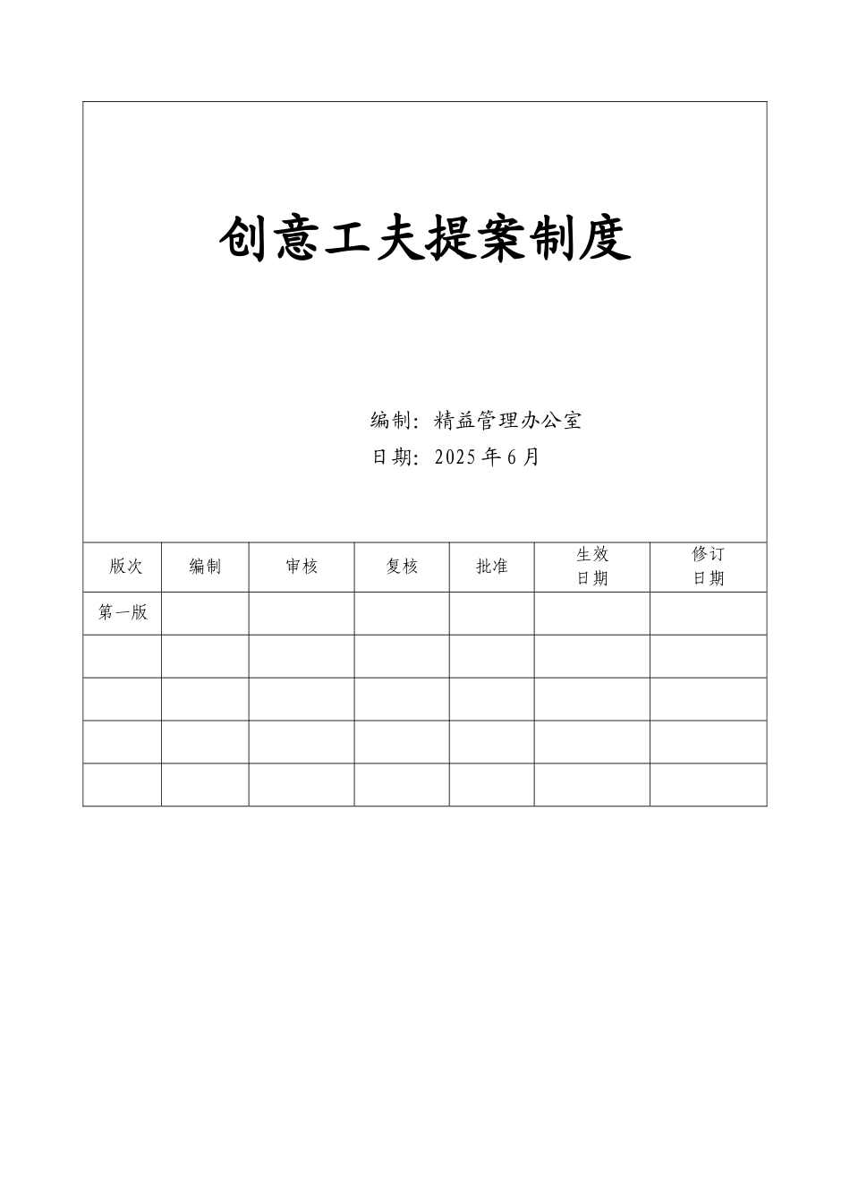 创意工夫提案制度_第1页