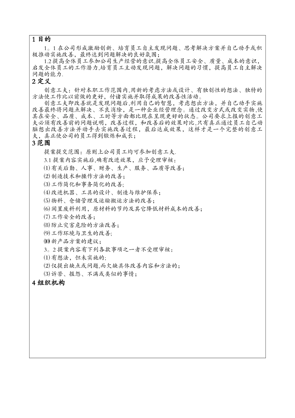 创意工夫提案制度_第2页