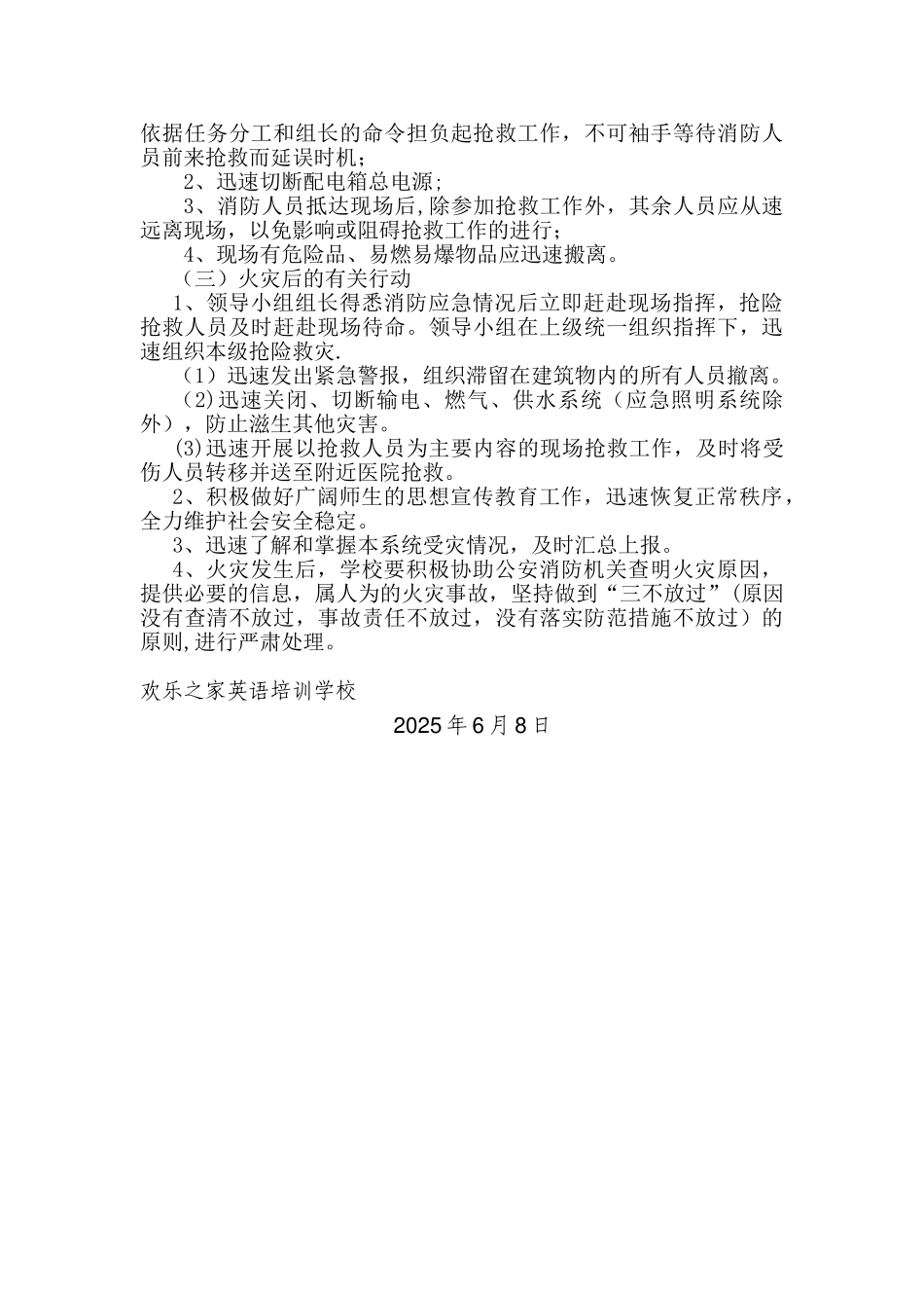 创意培训学校消防应急预案_第2页