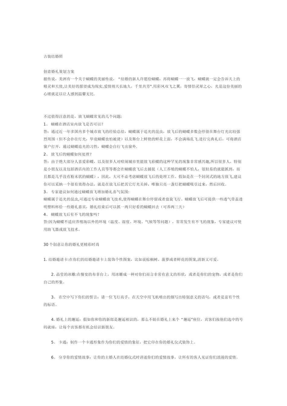 创意婚礼策划方案与30个创意时尚_第2页