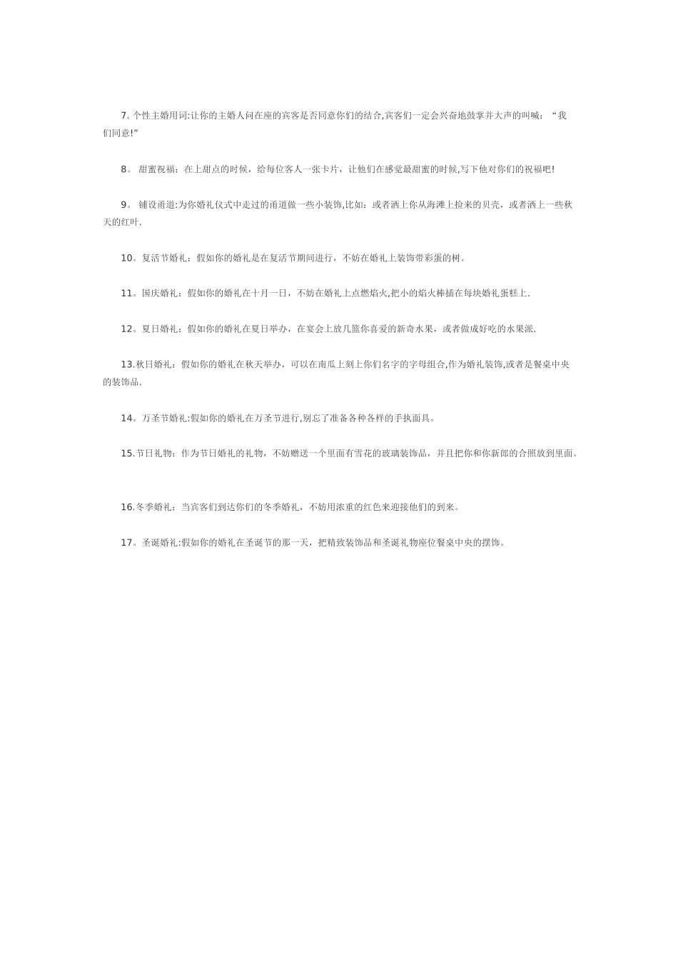 创意婚礼策划方案与30个创意时尚_第3页