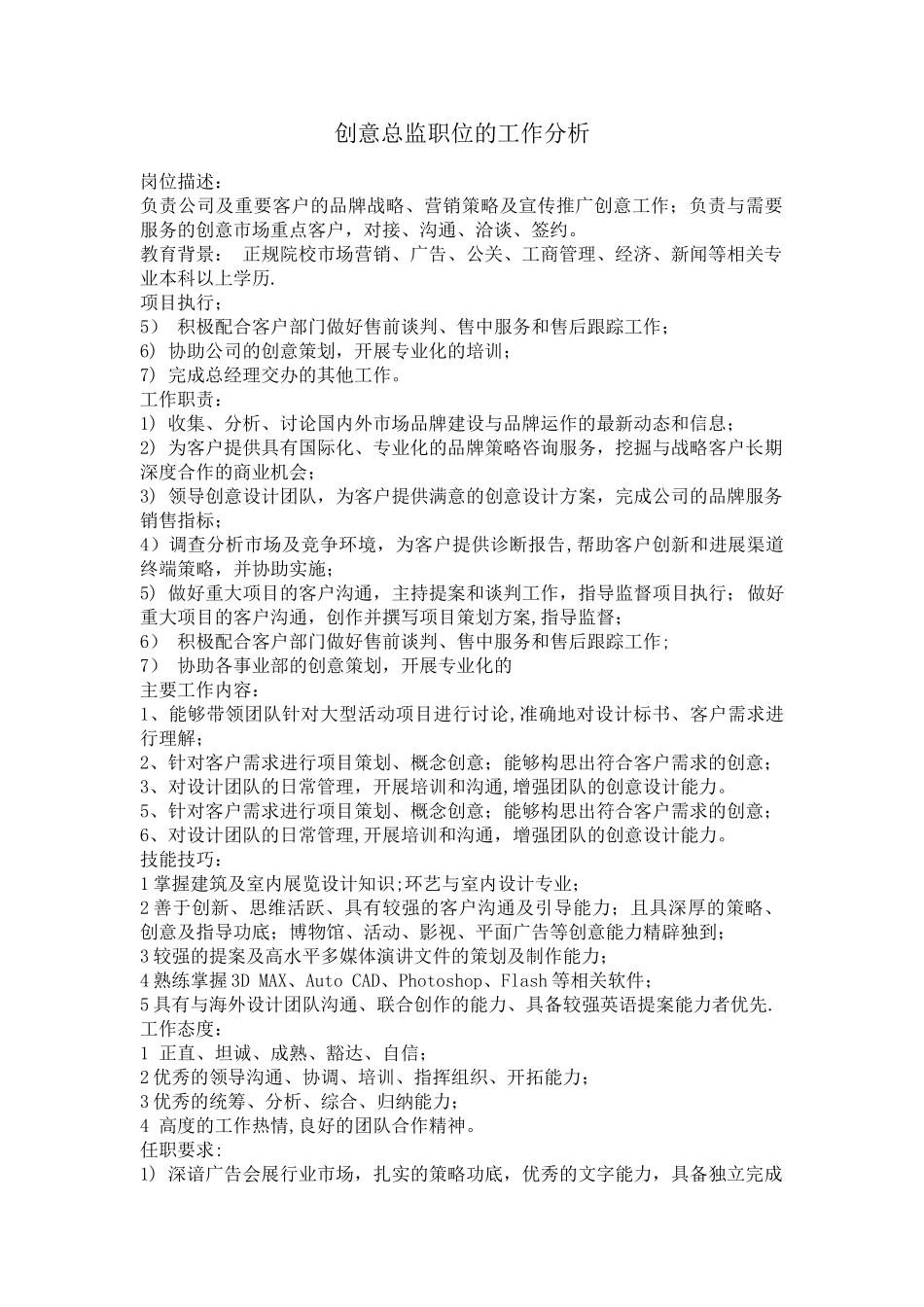 创意总监职位分析_第1页