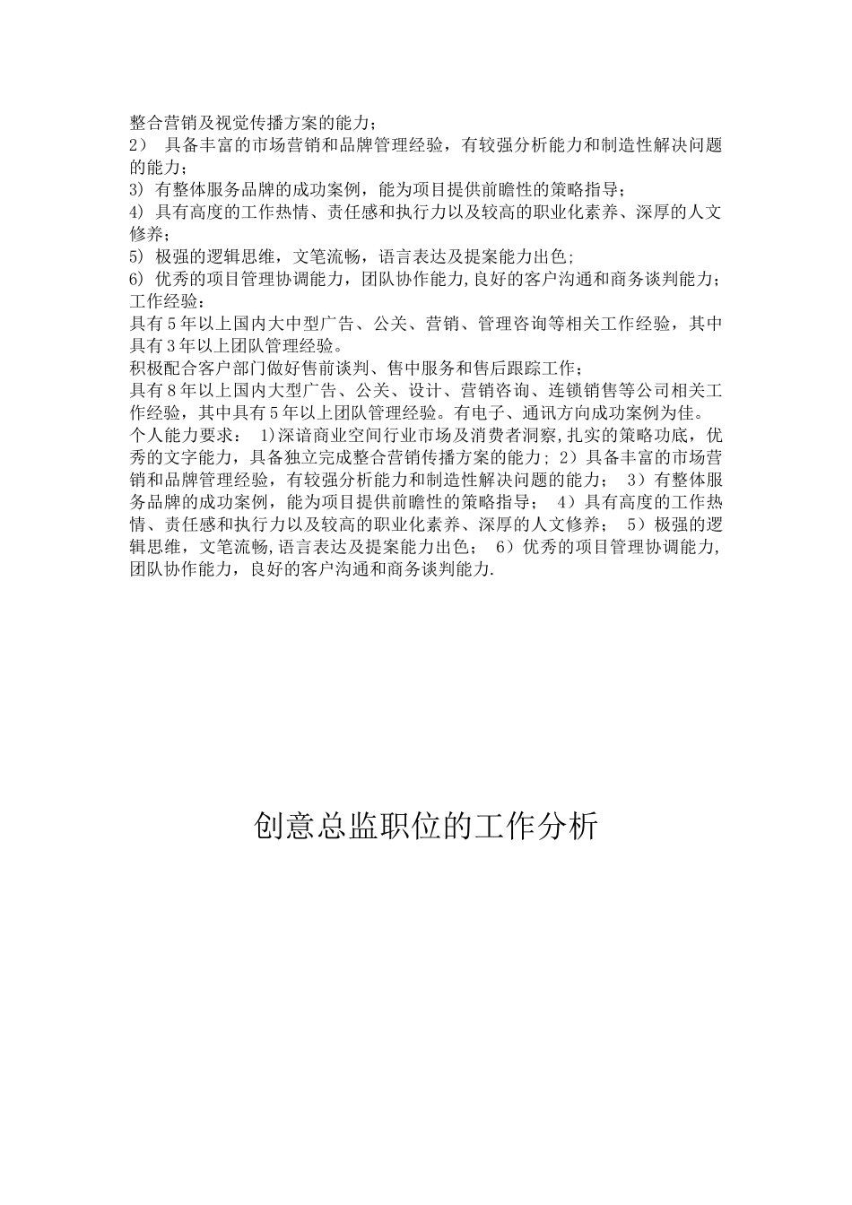 创意总监职位分析_第2页