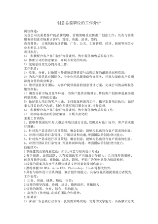 创意总监职位分析