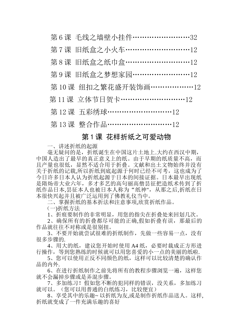 创意手工社团教案_第2页