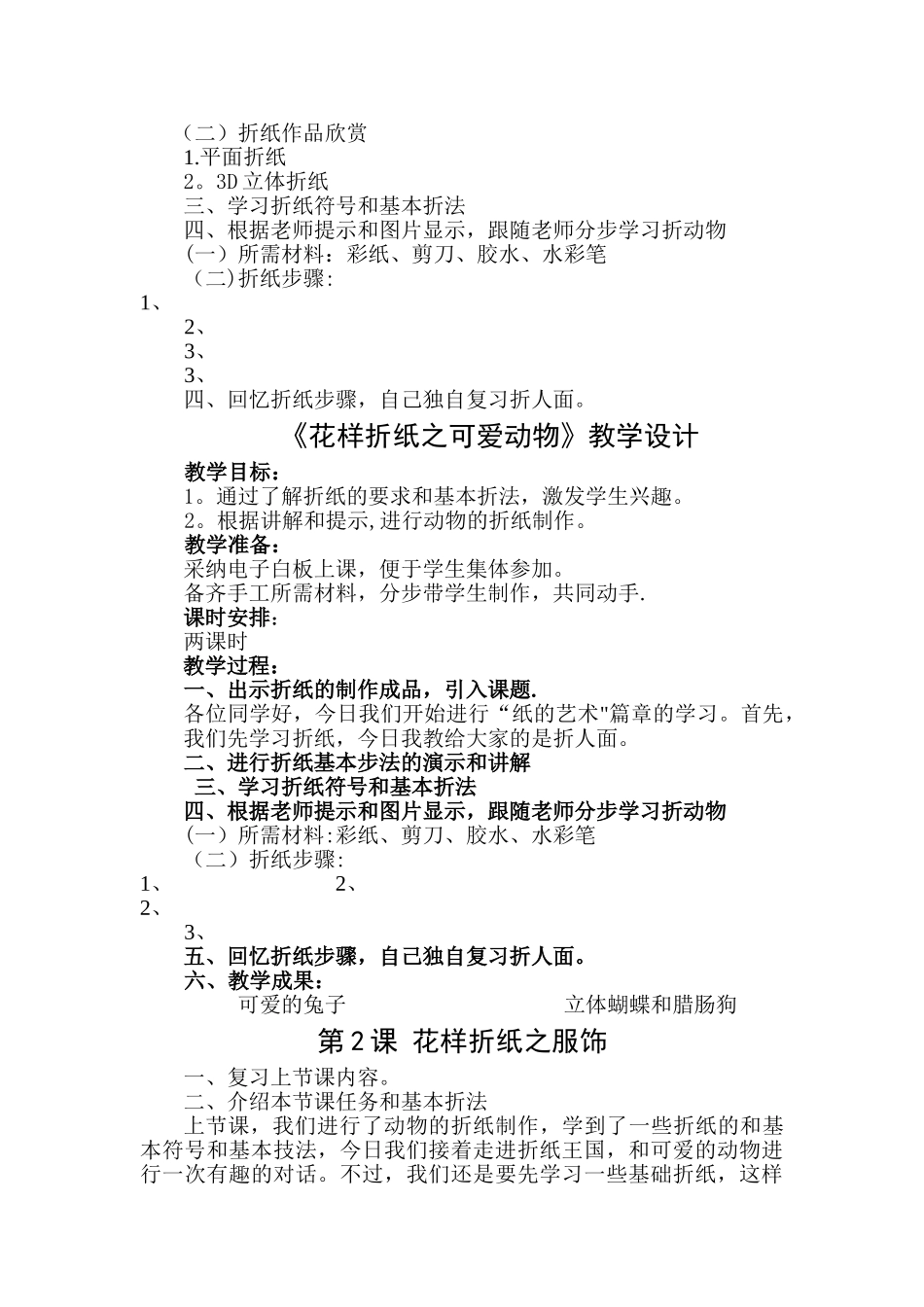 创意手工社团教案_第3页