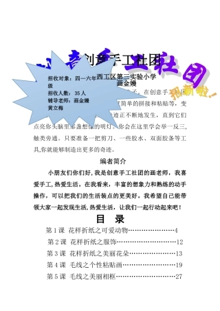 创意手工社团教案