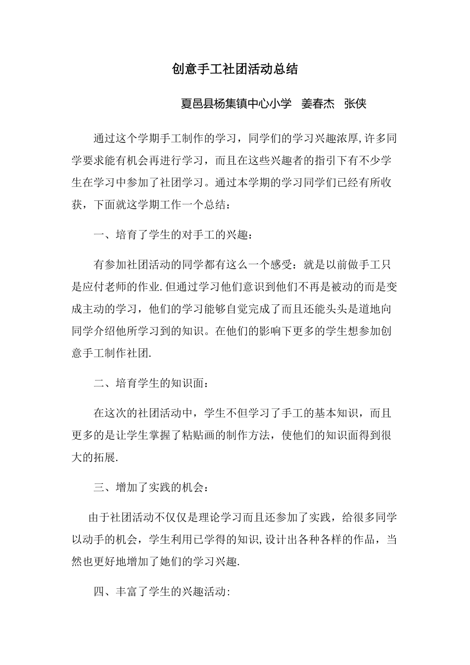 创意手工社团活动总结23497_第1页