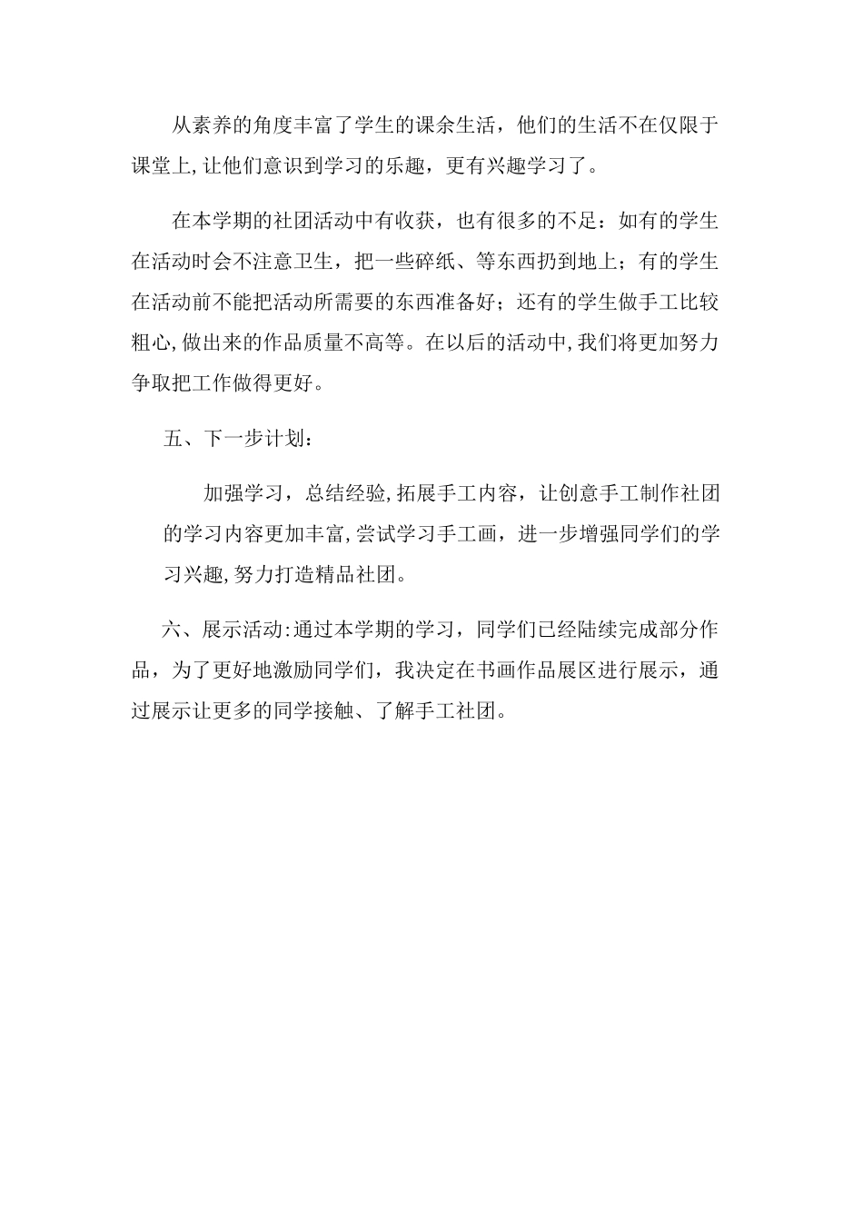 创意手工社团活动总结23497_第2页