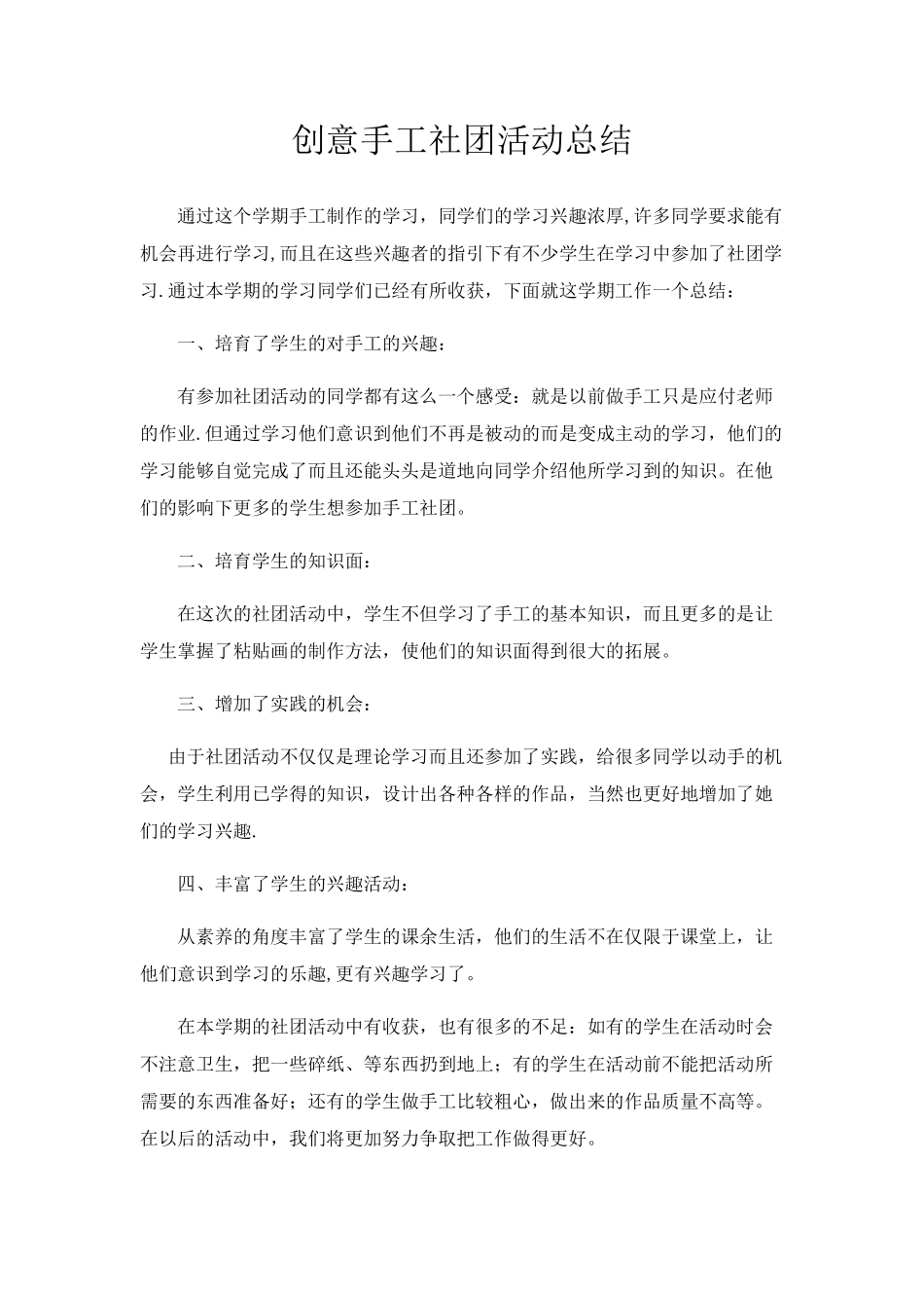 创意手工社团活动总结_第1页