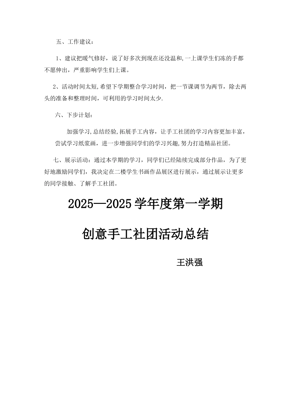 创意手工社团活动总结_第2页