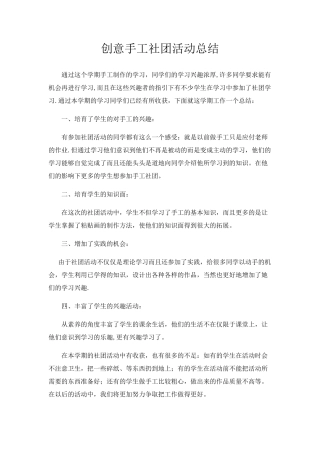 创意手工社团活动总结