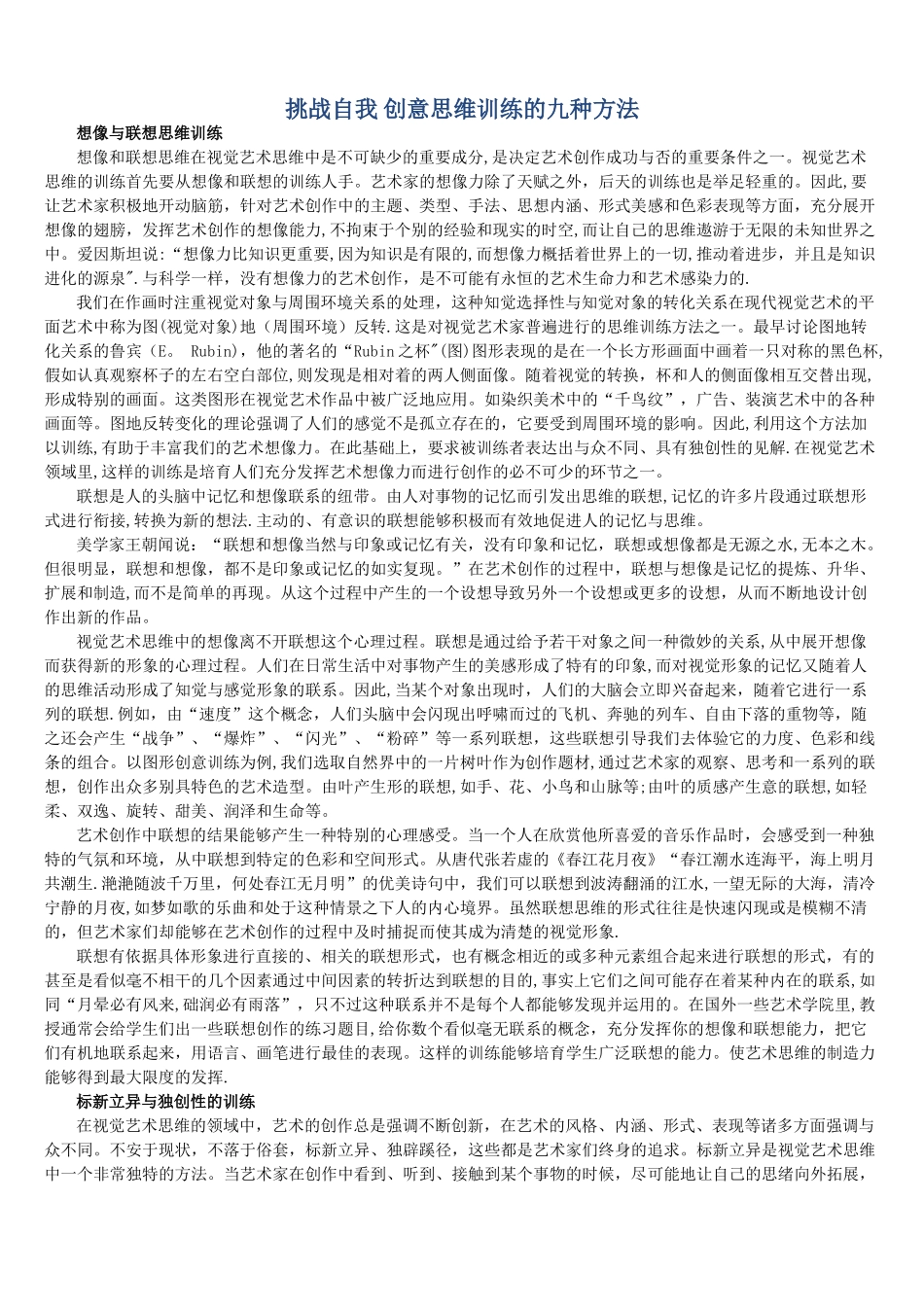 创意思维的九种方法_第1页