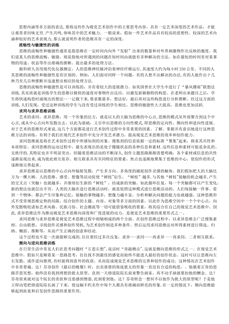 创意思维的九种方法_第3页