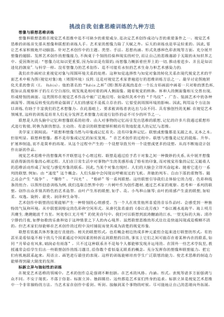 创意思维的九种方法