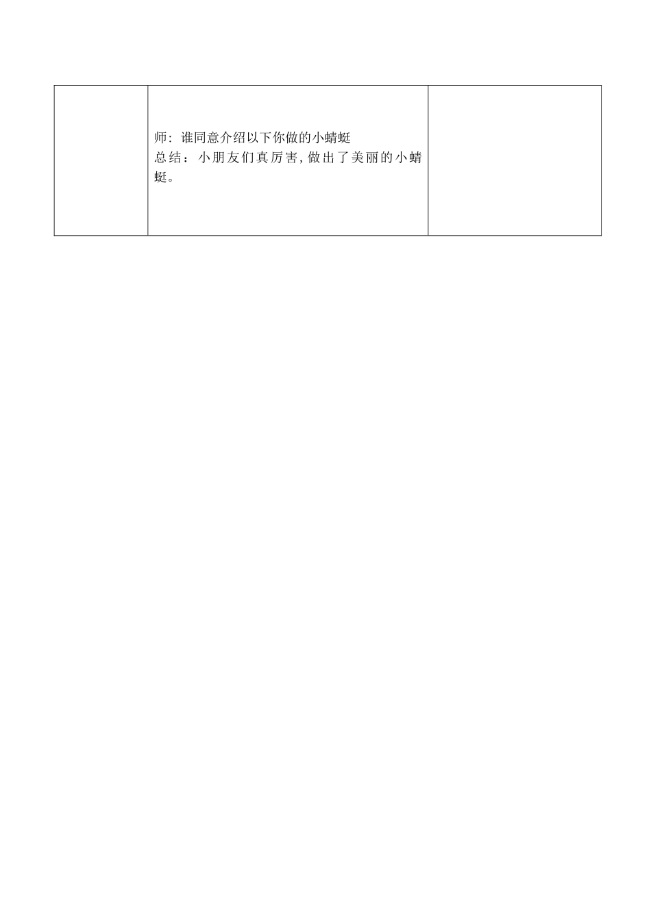 创意手工：美丽的蜻蜓教案_第3页