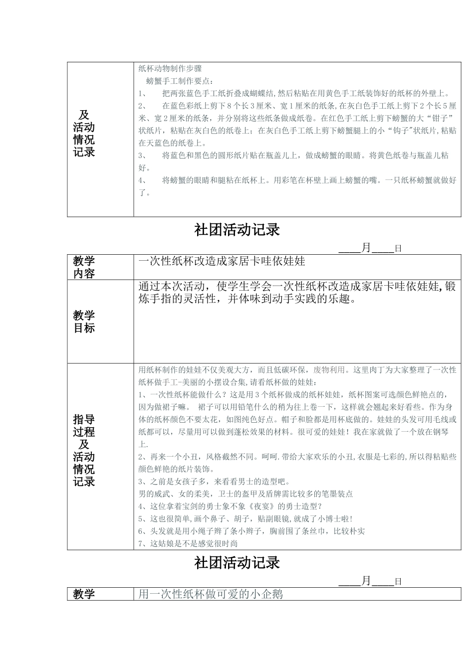 创意手工社团活动教案_第2页