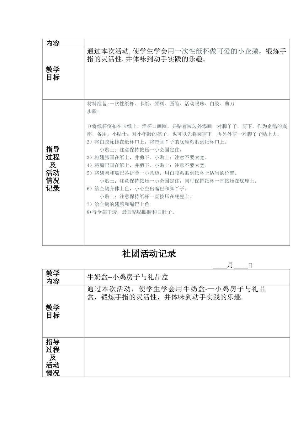 创意手工社团活动教案_第3页