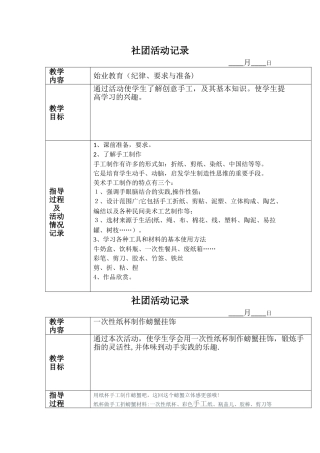 创意手工社团活动教案