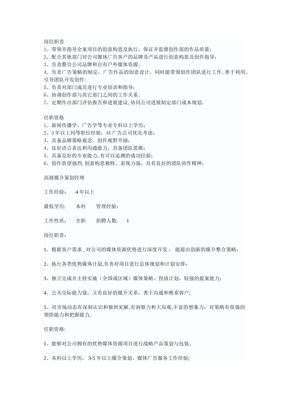 创意总监岗位职责_第1页