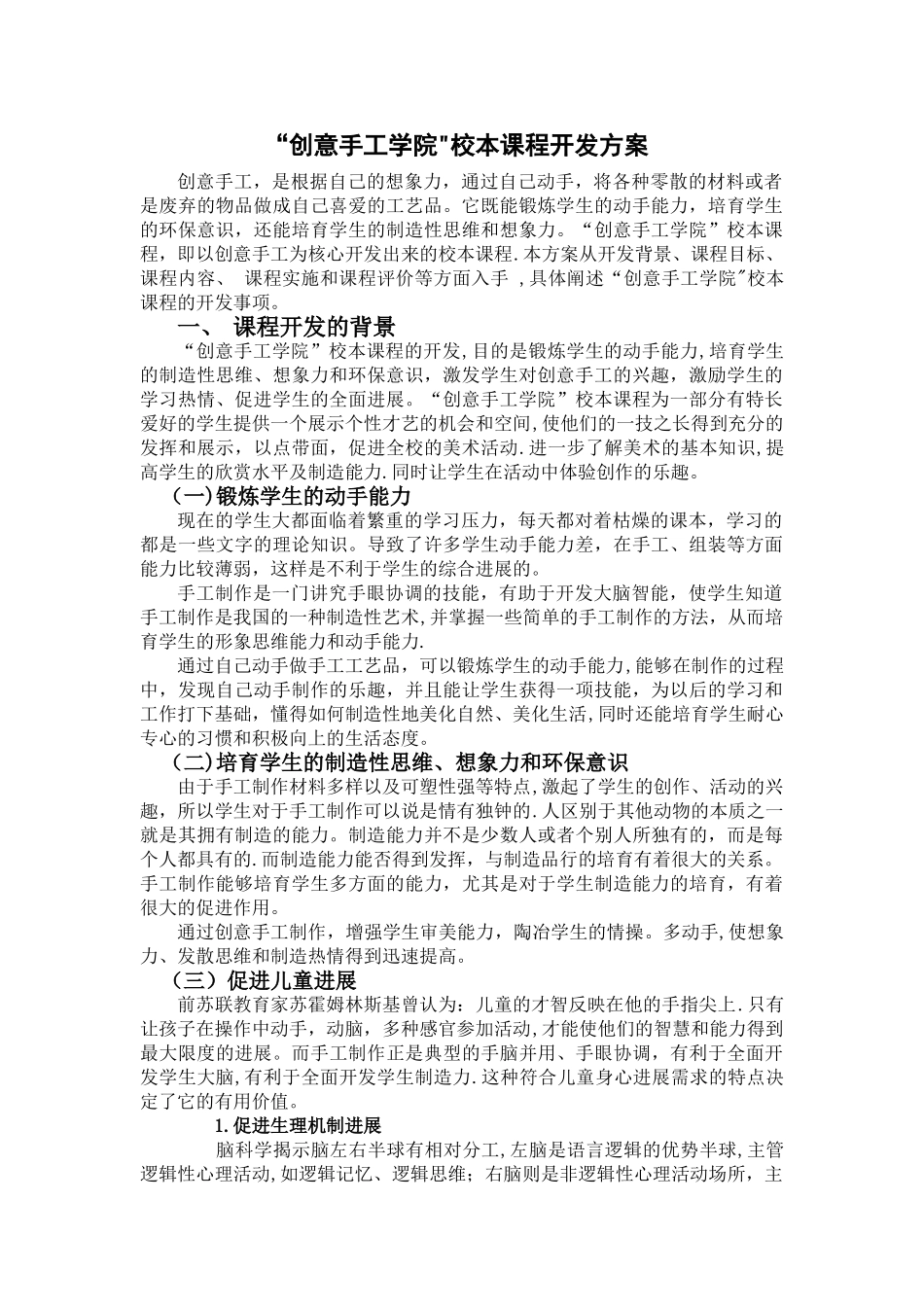 创意手工校本课程开发方案_第1页
