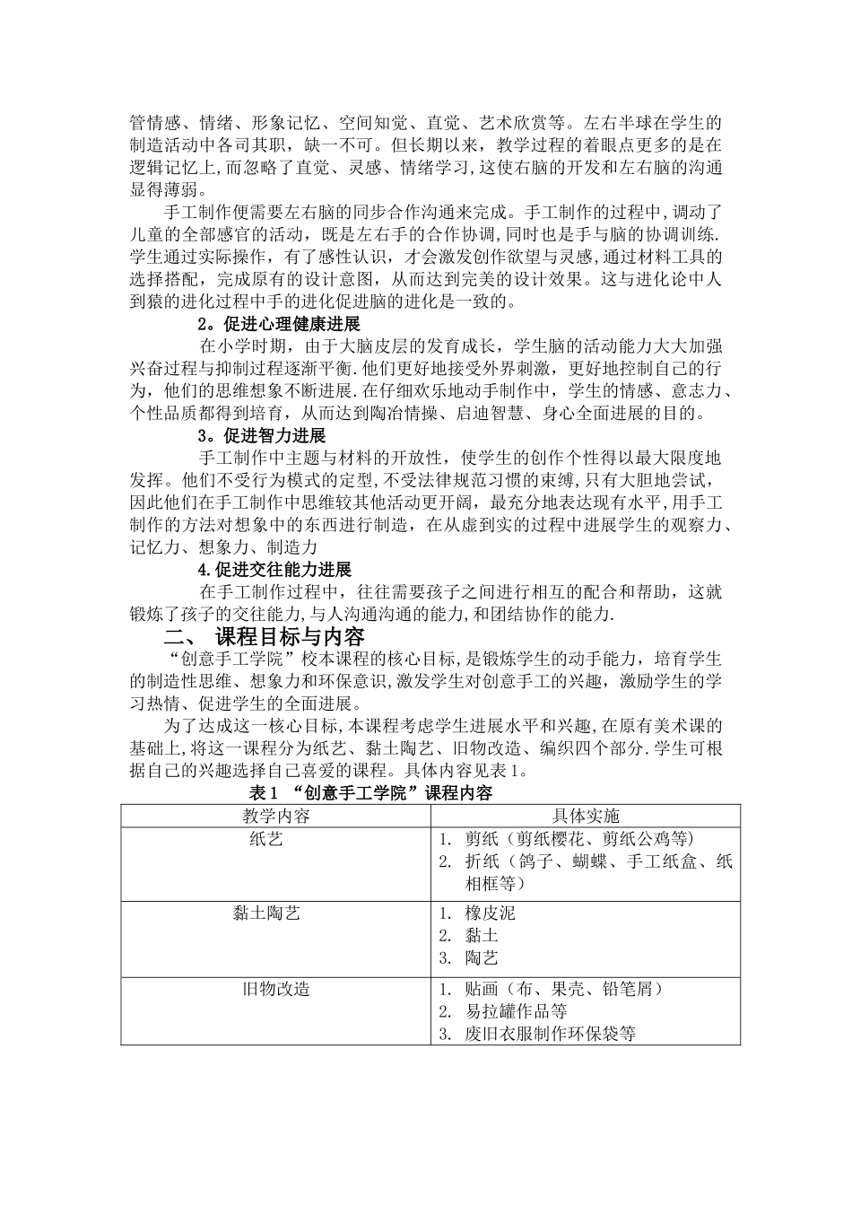 创意手工校本课程开发方案_第2页