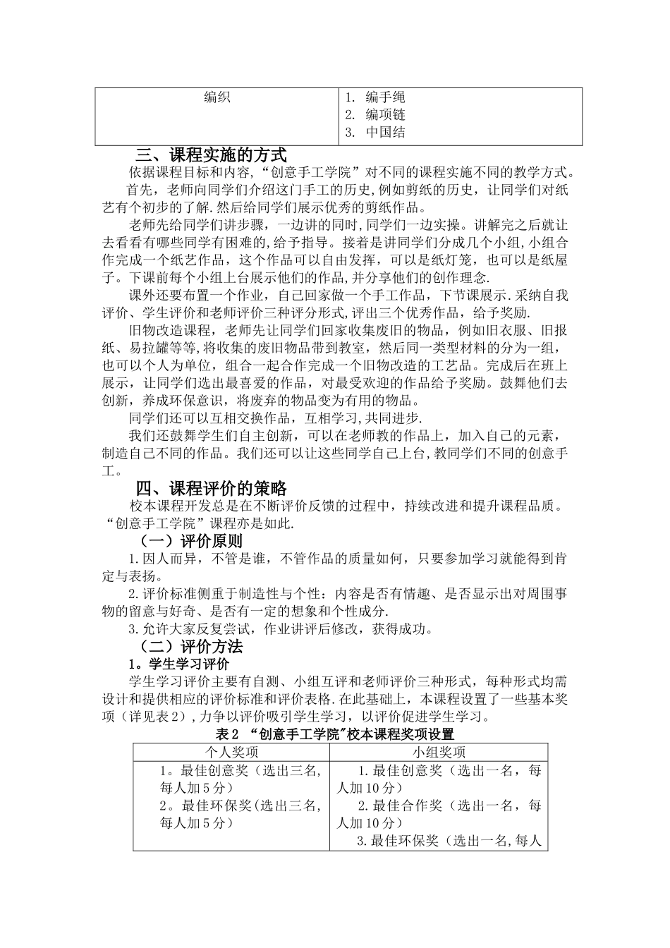 创意手工校本课程开发方案_第3页