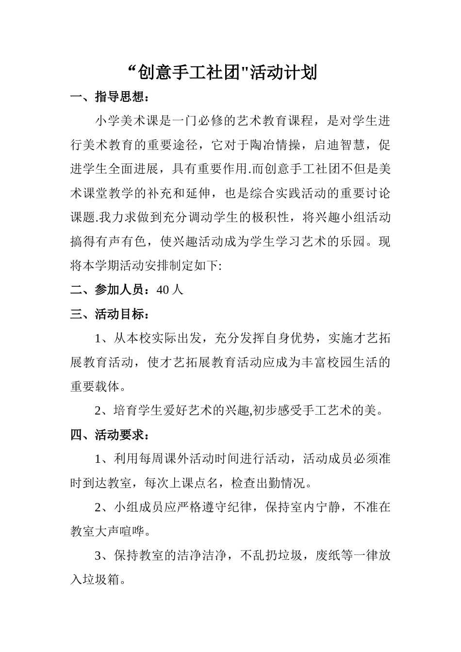 创意手工社团计划_第1页
