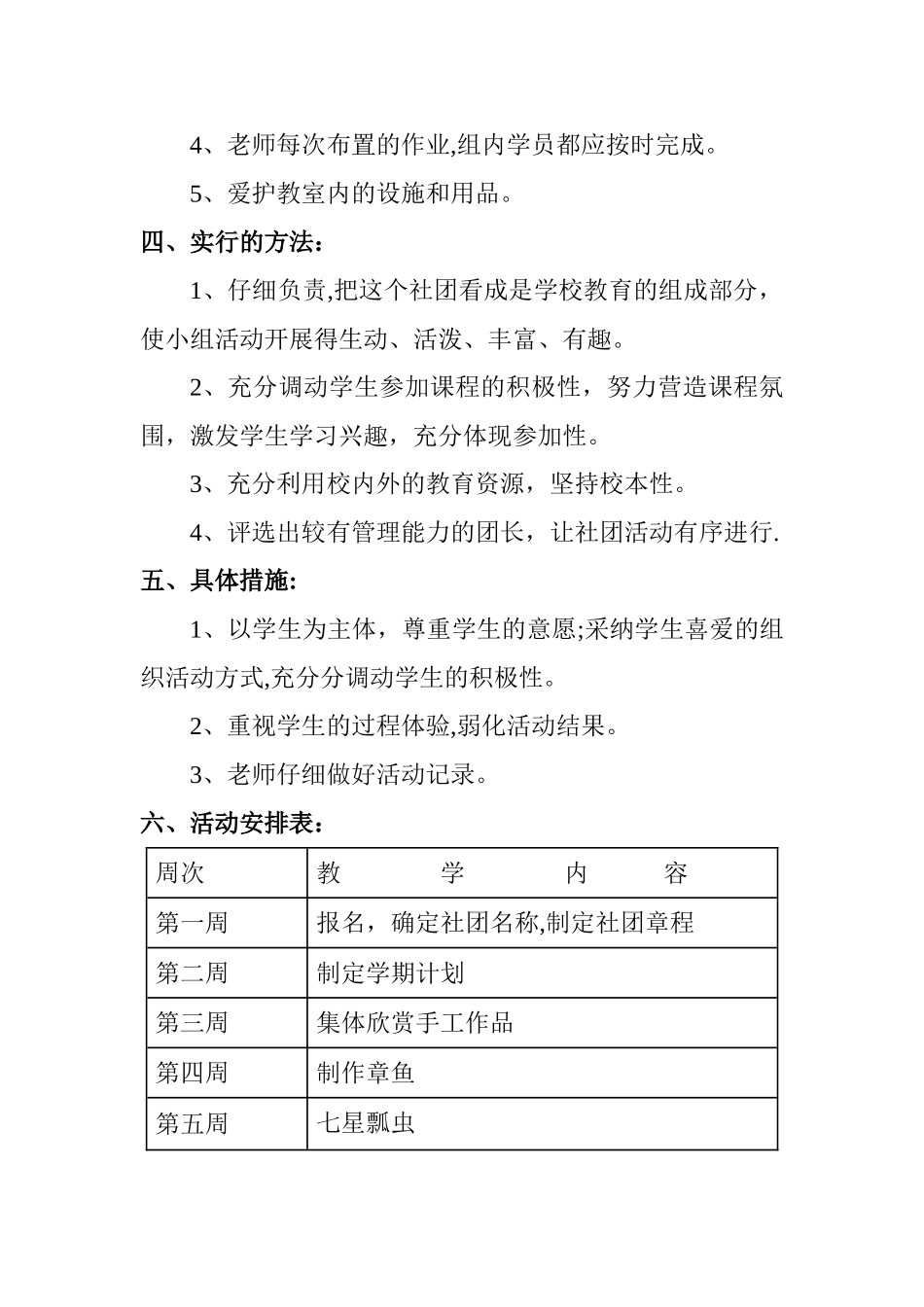 创意手工社团计划_第2页