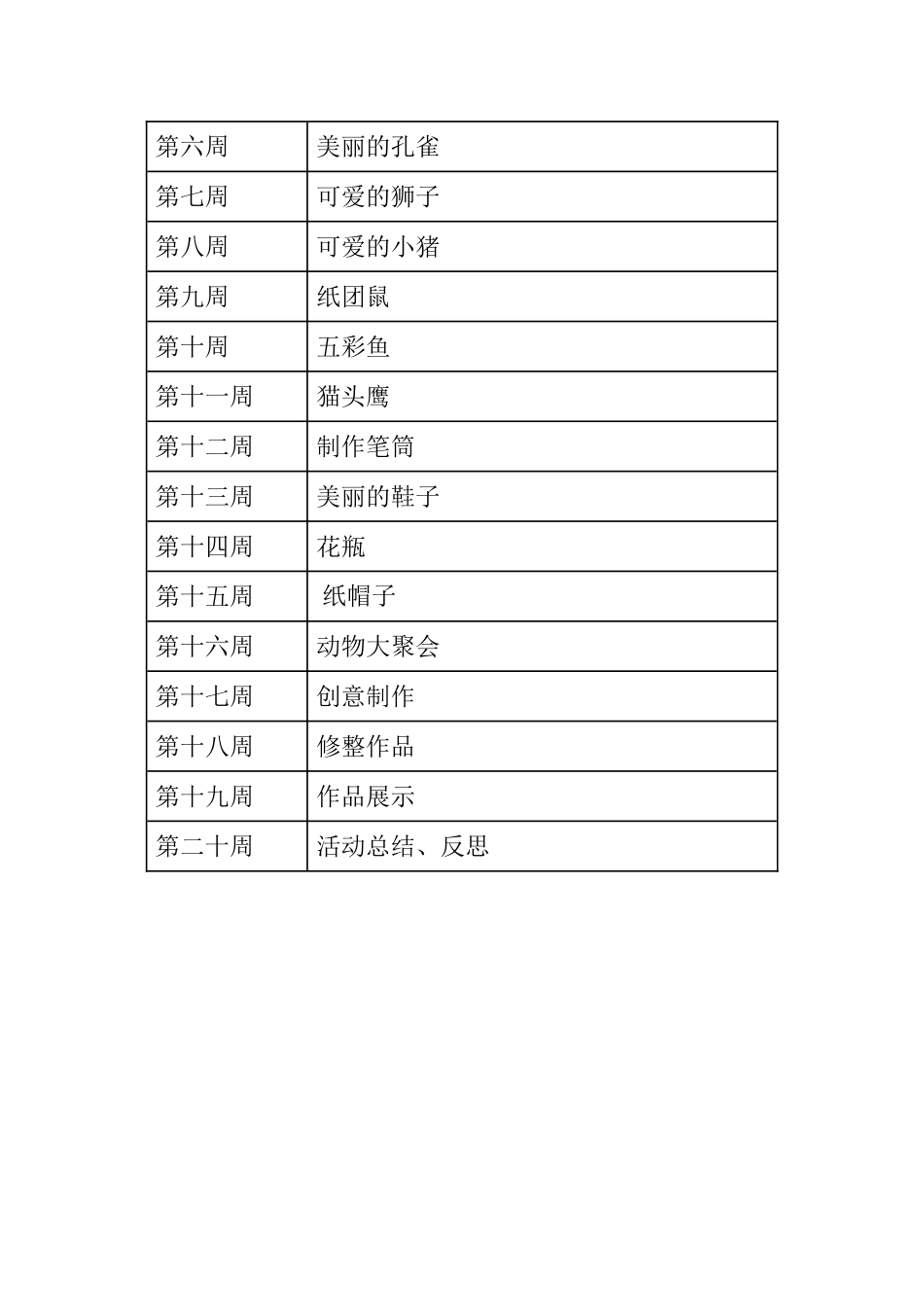 创意手工社团计划_第3页