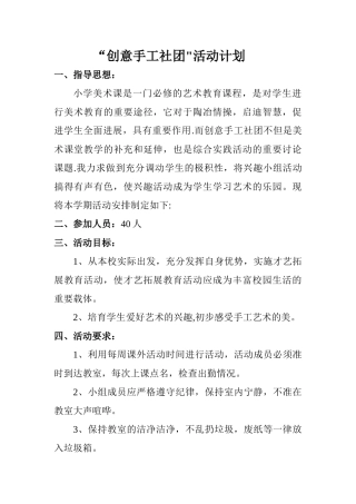创意手工社团计划