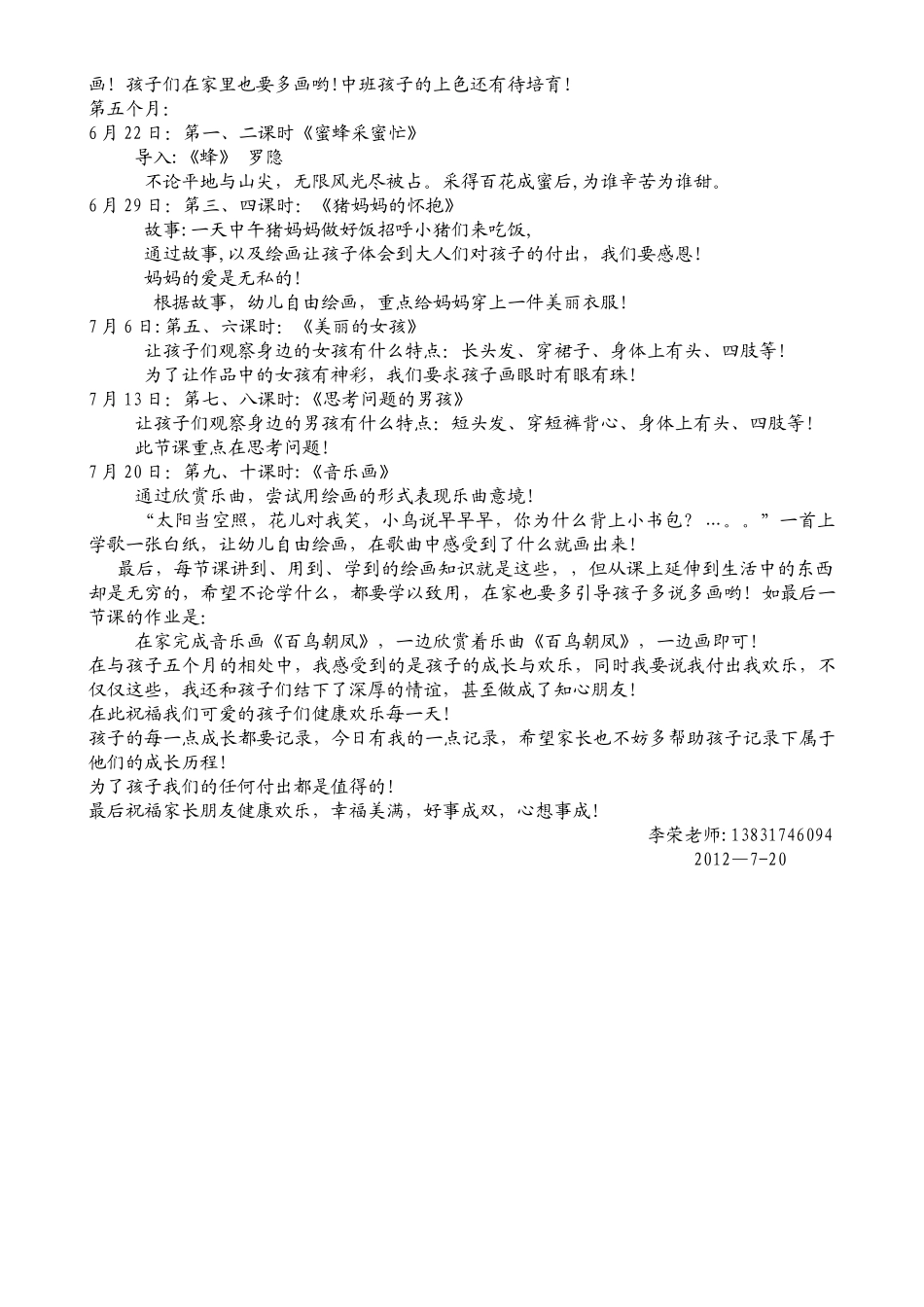 创意绘画班半年的总结_第3页