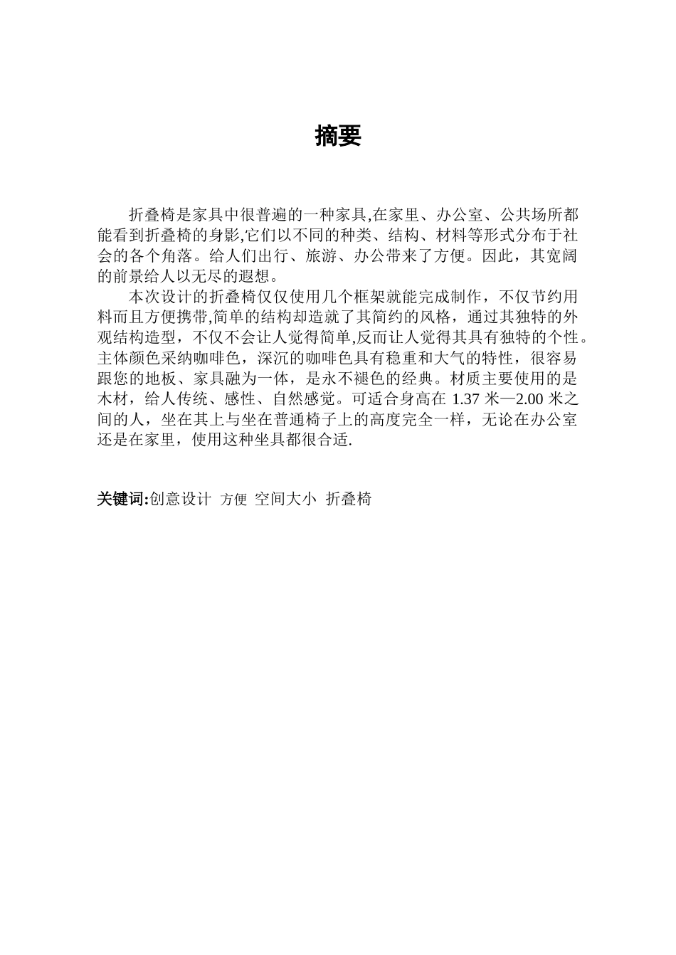 创意折叠椅设计_第2页