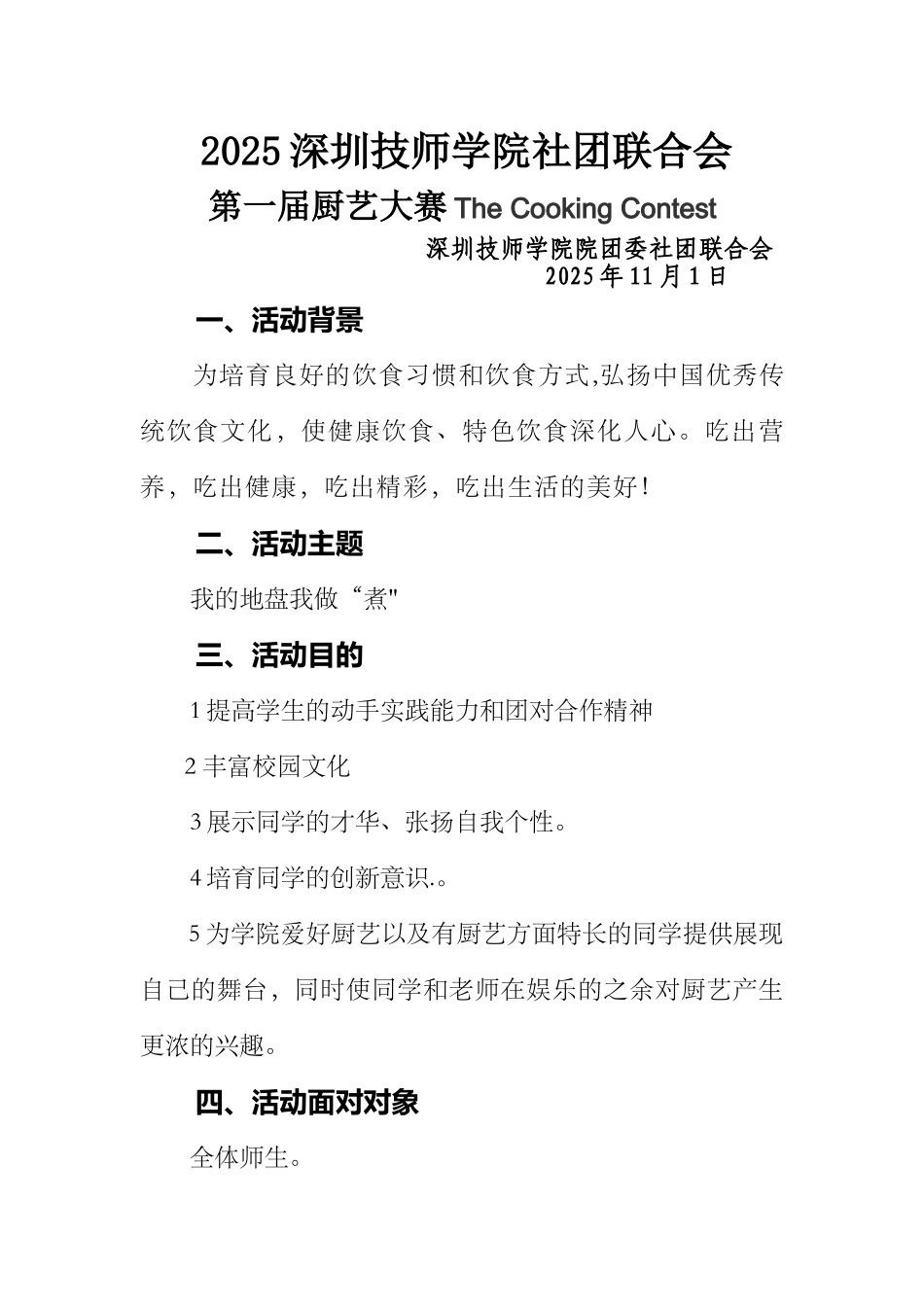 创意活动策划方案_第1页