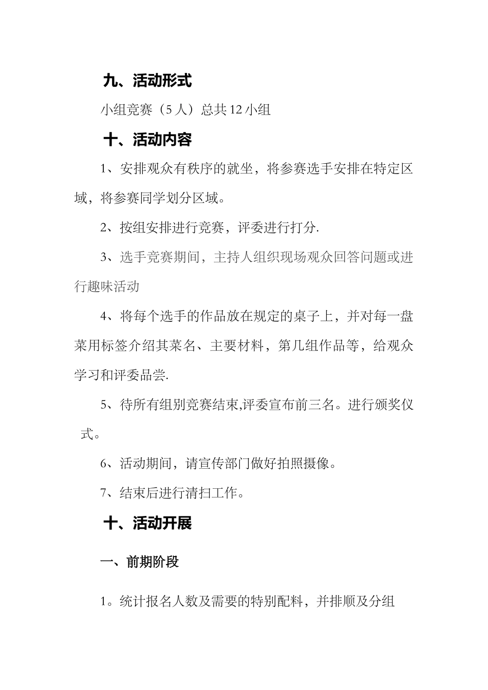 创意活动策划方案_第3页